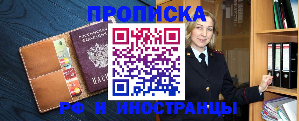прописка от собственника в Аткарске
