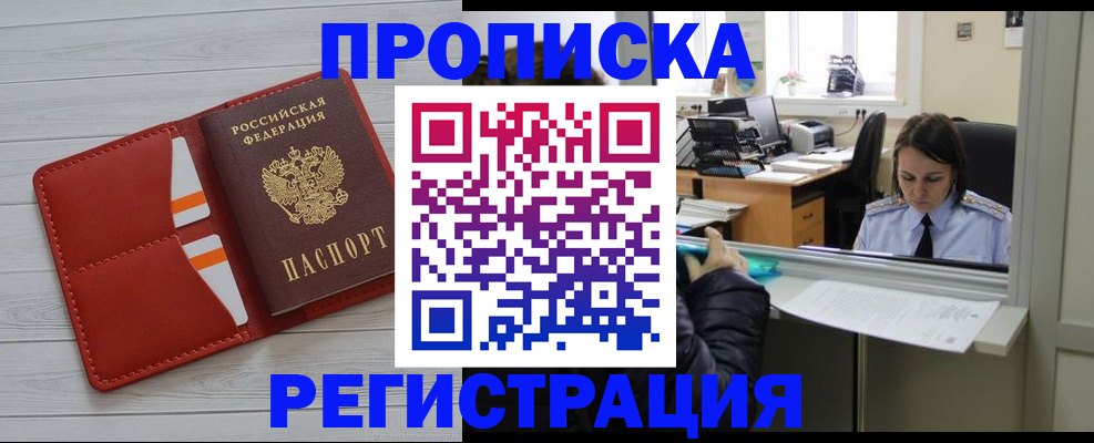 временная регистрация в квартире в Аткарске